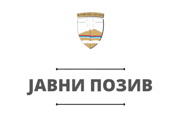 javni-poziv-za-sufinansiranje-projekata-zajednica-etaznih-vlasnika-opstine-istocno-novo-sarajevo